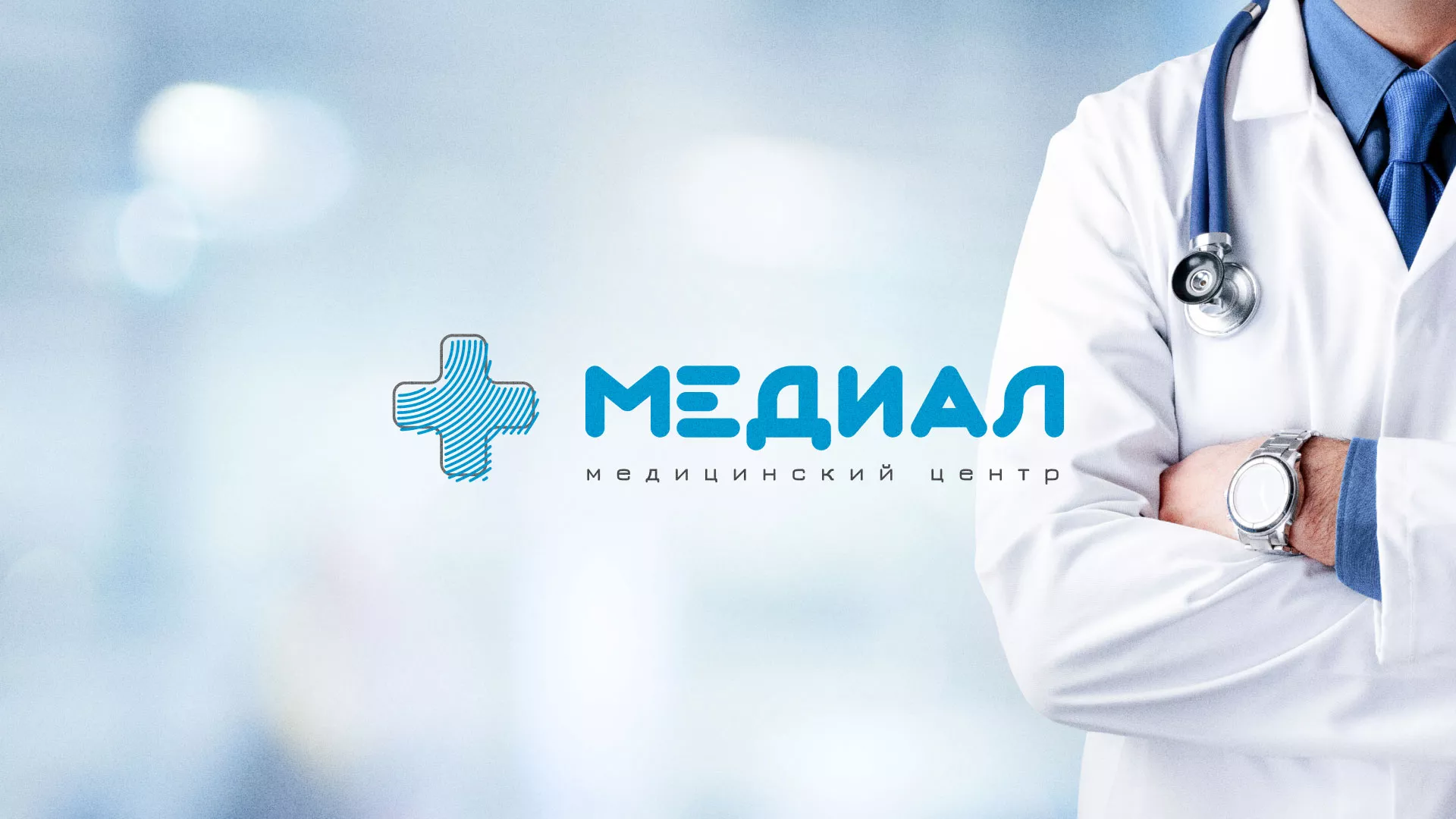 Создание сайта для медицинского центра «Медиал» в Зубцове